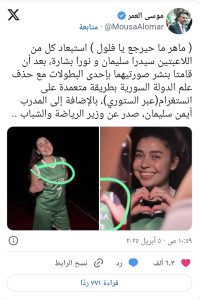 حذفتا العلم.. لاعبتا كرة سلة تثيران الجدل بين السوريين