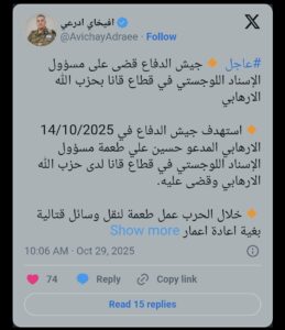 إسرائيل تواصل اغتـ.يال قادة حزب الله.. "قتـ.لنا قيادياً في قانا" 2 إسرائيل تواصل اغتـ.يال قادة حزب الله.. "قتـ.لنا قيادياً في قانا"