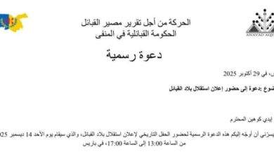 حركة "ماك" الانفصالية ترسل دعوة لإيدي كوهين لحضور حفلها المزعوم لإعلان الانفصال عن الجزائر