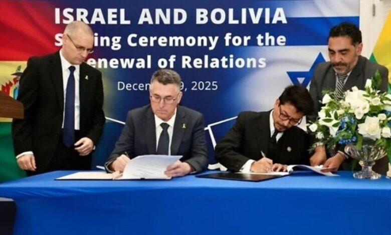 إسرائيل وبوليفيا تعيدان العلاقات الدبلوماسية بعد تغيير الحكومة البوليفية 1 إسرائيل وبوليفيا تعيدان العلاقات الدبلوماسية بعد تغيير الحكومة البوليفية
