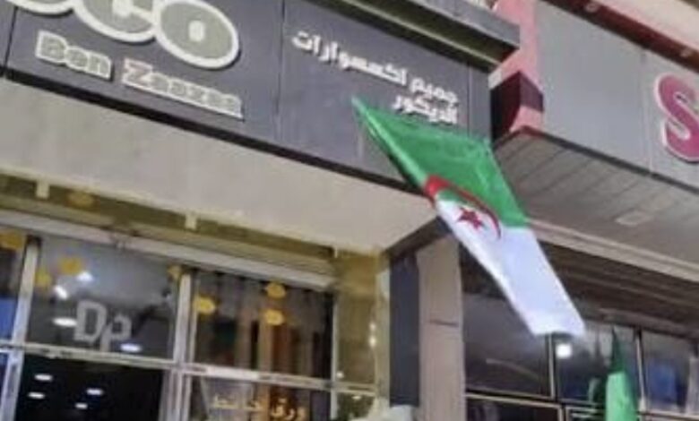 السلطات الجزائرية تفرض عرض العلم الوطني على واجهات المتاجر في منطقة القبائل 1 السلطات الجزائرية تفرض عرض العلم الوطني على واجهات المتاجر في منطقة القبائل