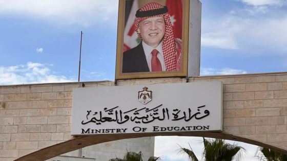 الأردن بالمرت 73 ضمن 195 دولة على مؤشر المعرفة العالمي