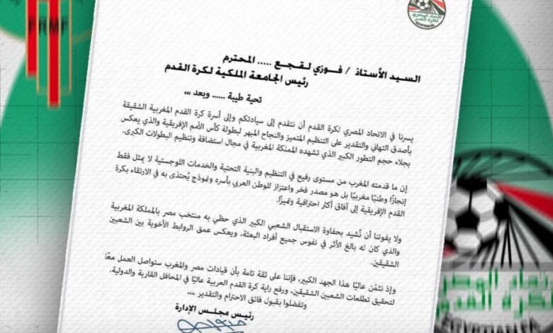 الاتحاد المصري لكرة القدم يهنئ الجامعة الملكية المغربية على التنظيم الاحترافي لـ"كان 2025"