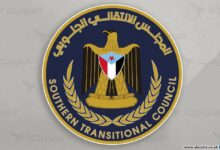 اليمن :المجلس الانتقالي الجنوبي يحل نفسه تمهيدًا لمؤتمر شامل برعاية السعودية