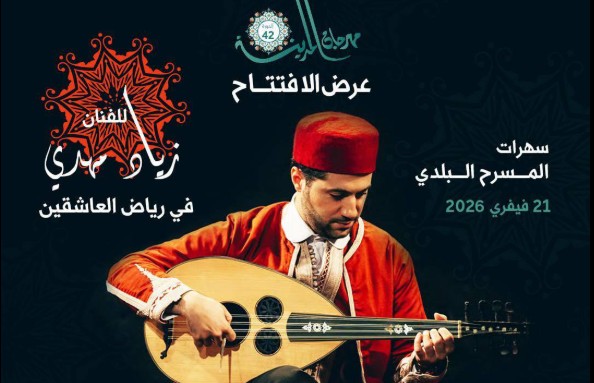 انطلاق مهرجان المدينة بتونس في دورته الـ42 بعرض "في رياض العاشقين"