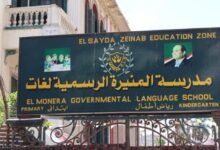 محافظة القاهرة بمصر: الاستيلاء المؤقت على مدرسة المنيرة لضمان استمرار الدراسة