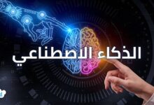 تقرير: تونس تتصدر الدول العربية في تبني الذكاء الاصطناعي للتحول الرقمي