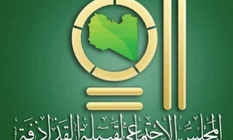 المجلس الاجتماعي لقبيلة القذاذفة يطالب باستكمال التحقيق في اغتيال سيف الإسلام القذافي